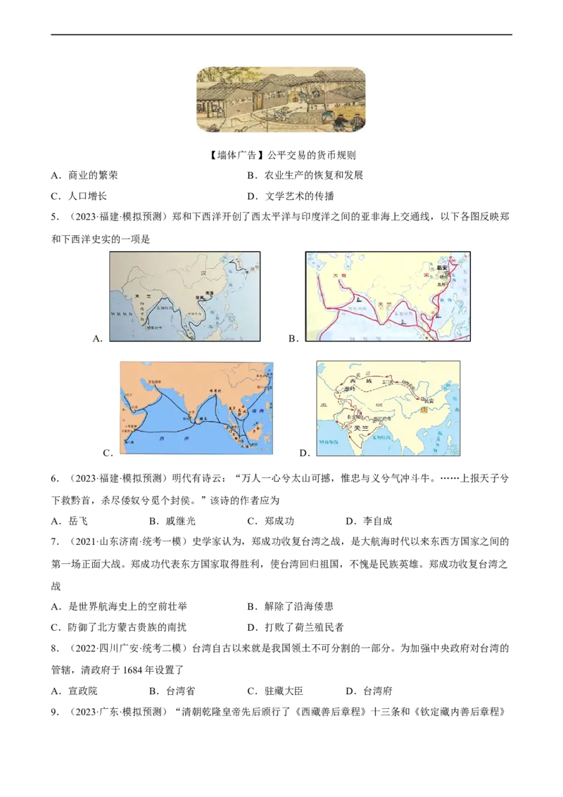 专题限时练7明清时期（原卷版）_8历史中考复习_2023年中考复习资料_二轮复习_核心素养新课标2023年中考历史一二轮复习提分快训（部编版）