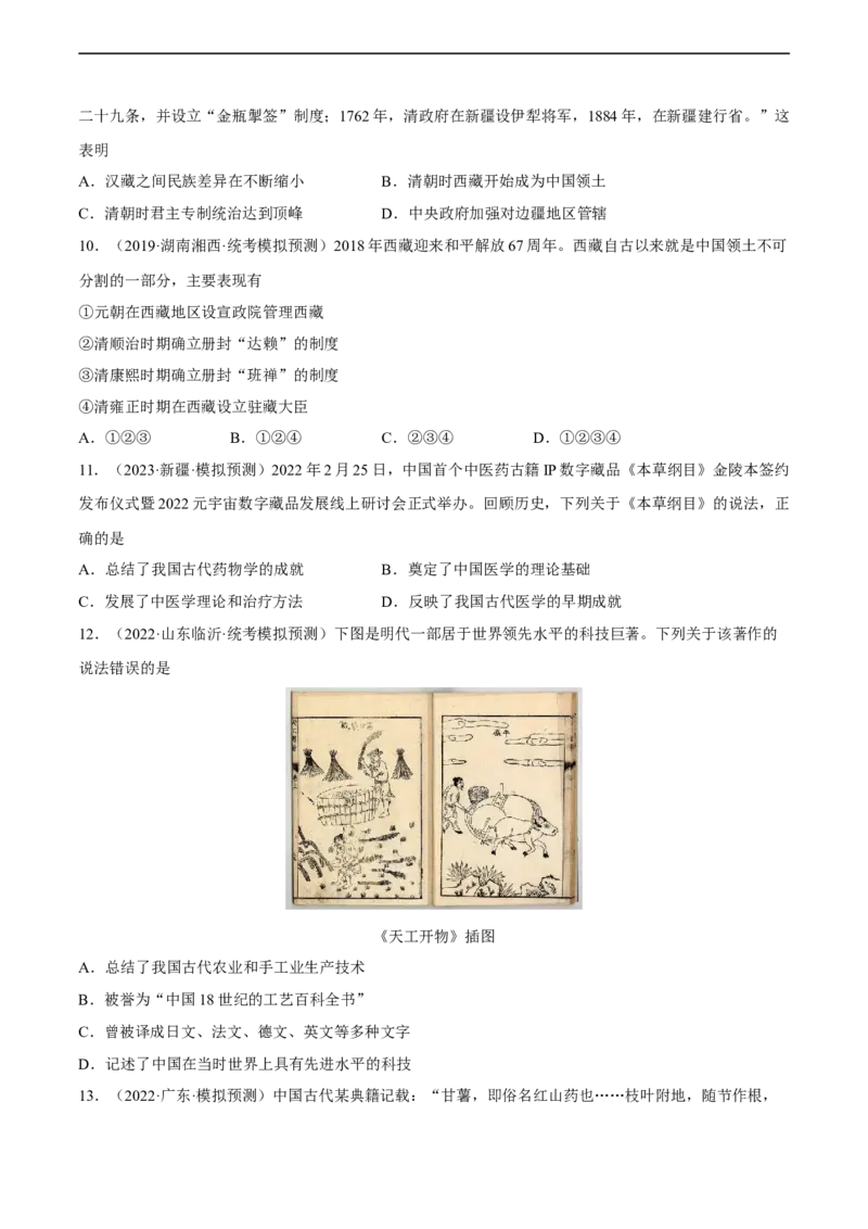 专题限时练7明清时期（原卷版）_8历史中考复习_2023年中考复习资料_二轮复习_核心素养新课标2023年中考历史一二轮复习提分快训（部编版）