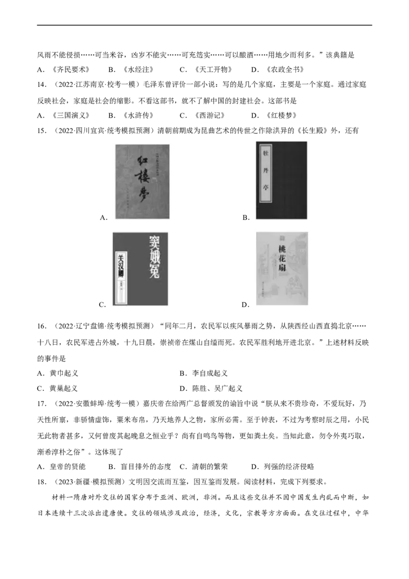 专题限时练7明清时期（原卷版）_8历史中考复习_2023年中考复习资料_二轮复习_核心素养新课标2023年中考历史一二轮复习提分快训（部编版）
