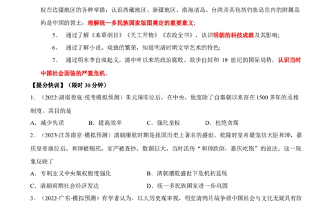 专题限时练7明清时期（原卷版）_8历史中考复习_2023年中考复习资料_二轮复习_核心素养新课标2023年中考历史一二轮复习提分快训（部编版）