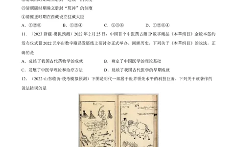 专题限时练7明清时期（原卷版）_8历史中考复习_2023年中考复习资料_二轮复习_核心素养新课标2023年中考历史一二轮复习提分快训（部编版）
