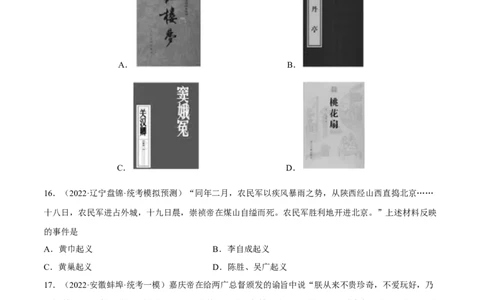 专题限时练7明清时期（原卷版）_8历史中考复习_2023年中考复习资料_二轮复习_核心素养新课标2023年中考历史一二轮复习提分快训（部编版）