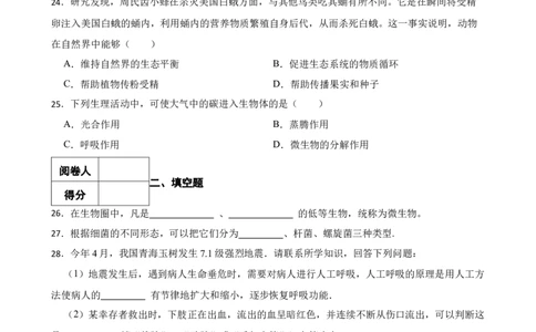 人教版2023届中考一轮复习专用训练卷&mdash;专题19动物在生物圈中的作用、细菌和真菌、病毒（含答案）_6生物中考复习_2023年中考复习资料_一轮复习