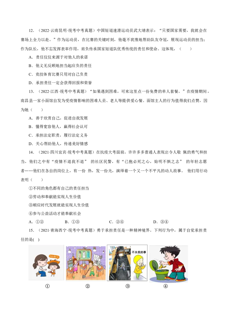 专题11勇担社会责任（真题演练）（原卷版）_9道法中考复习_2023年中考复习资料_一轮复习_备考无忧2023年中考道德与法治一轮复习精讲课件+真题演练（部编版）