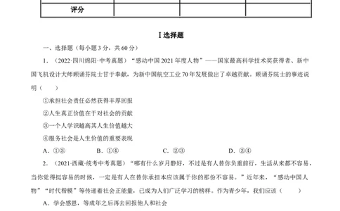 专题11勇担社会责任（真题演练）（原卷版）_9道法中考复习_2023年中考复习资料_一轮复习_备考无忧2023年中考道德与法治一轮复习精讲课件+真题演练（部编版）