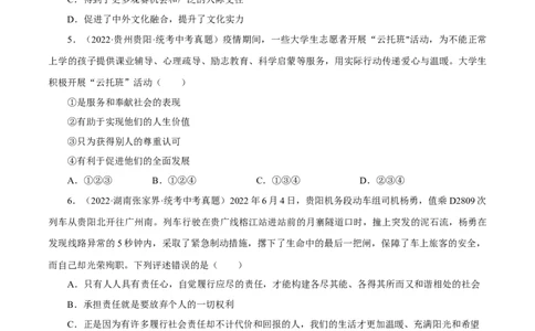 专题11勇担社会责任（真题演练）（原卷版）_9道法中考复习_2023年中考复习资料_一轮复习_备考无忧2023年中考道德与法治一轮复习精讲课件+真题演练（部编版）