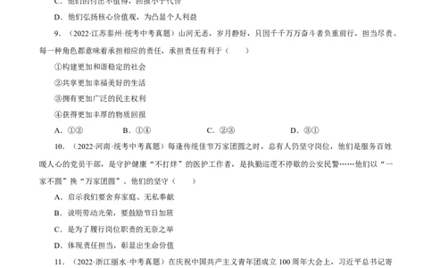 专题11勇担社会责任（真题演练）（原卷版）_9道法中考复习_2023年中考复习资料_一轮复习_备考无忧2023年中考道德与法治一轮复习精讲课件+真题演练（部编版）