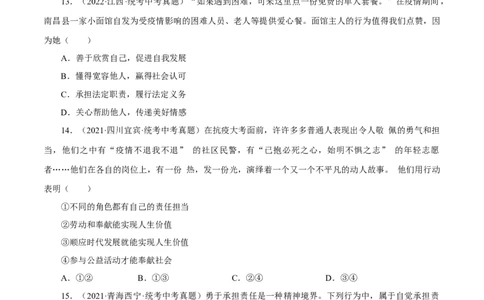 专题11勇担社会责任（真题演练）（原卷版）_9道法中考复习_2023年中考复习资料_一轮复习_备考无忧2023年中考道德与法治一轮复习精讲课件+真题演练（部编版）