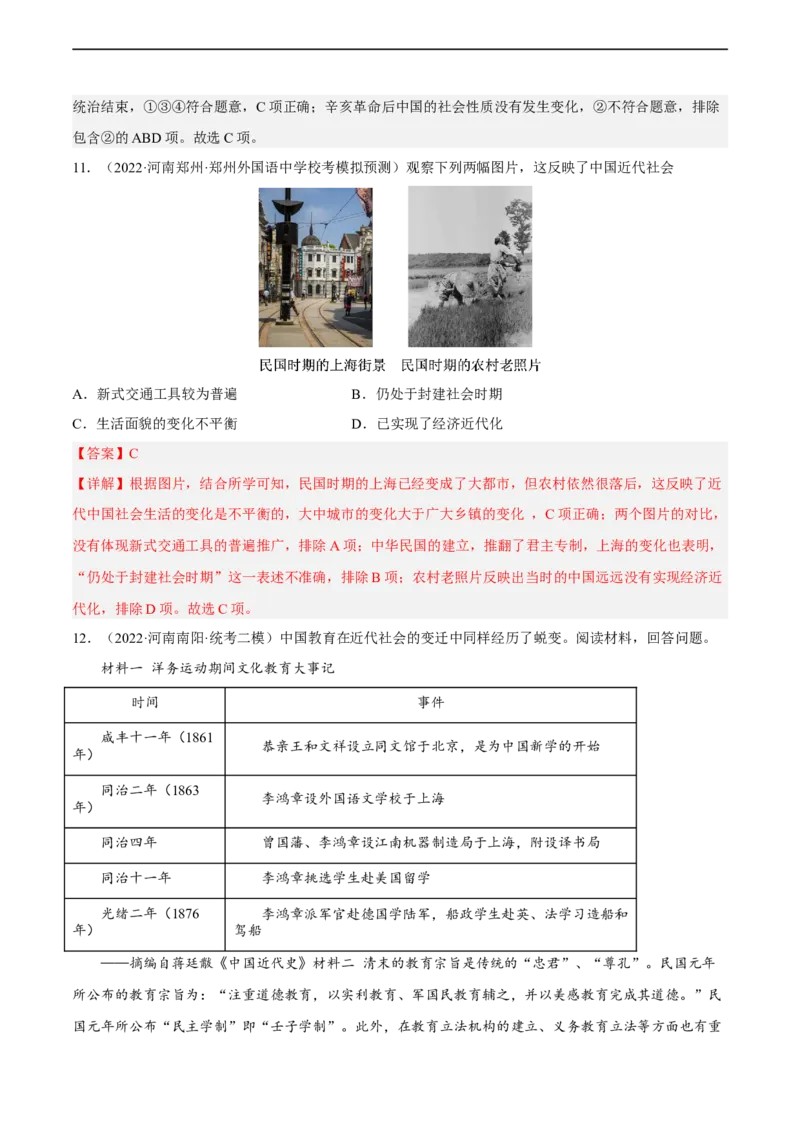 专题限时练10近代民族资本主义的发展和社会生活变化（解析版）_8历史中考复习_2023年中考复习资料_二轮复习_核心素养新课标2023年中考历史一二轮复习提分快训（部编版）