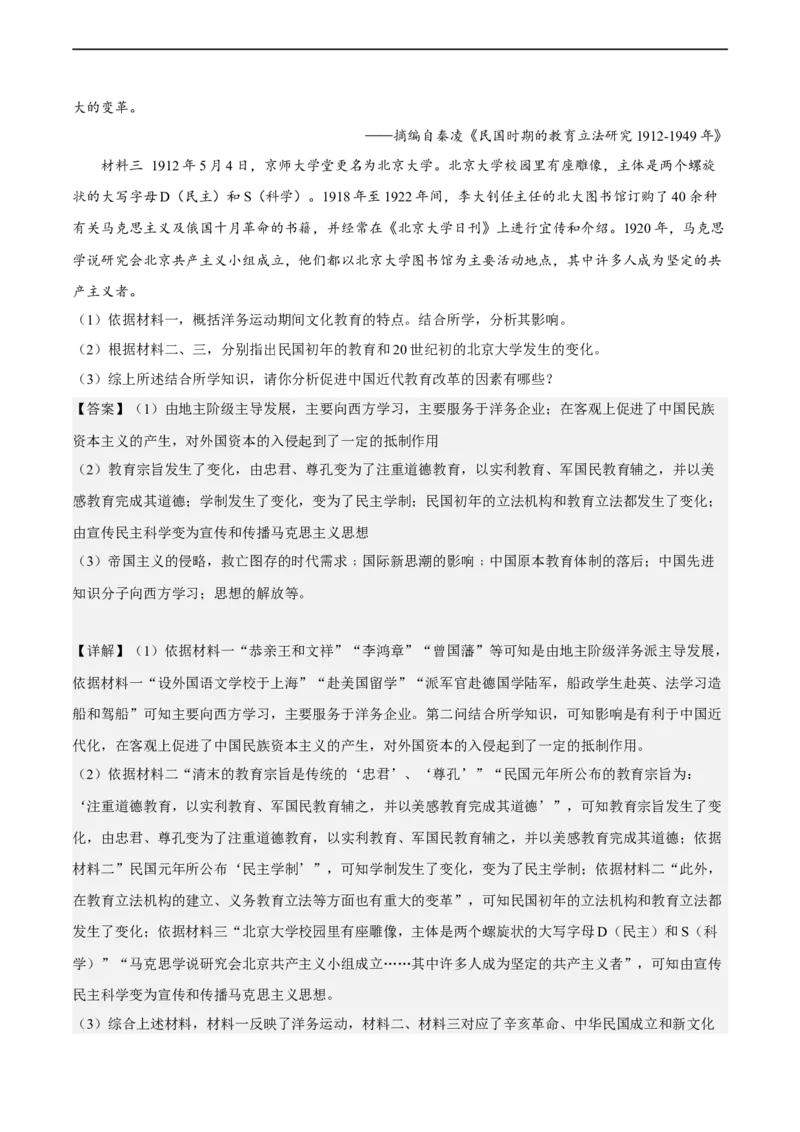 专题限时练10近代民族资本主义的发展和社会生活变化（解析版）_8历史中考复习_2023年中考复习资料_二轮复习_核心素养新课标2023年中考历史一二轮复习提分快训（部编版）