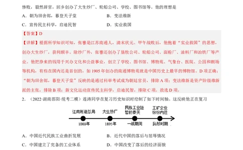 专题限时练10近代民族资本主义的发展和社会生活变化（解析版）_8历史中考复习_2023年中考复习资料_二轮复习_核心素养新课标2023年中考历史一二轮复习提分快训（部编版）