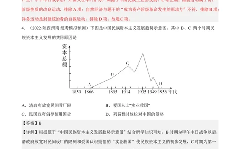 专题限时练10近代民族资本主义的发展和社会生活变化（解析版）_8历史中考复习_2023年中考复习资料_二轮复习_核心素养新课标2023年中考历史一二轮复习提分快训（部编版）