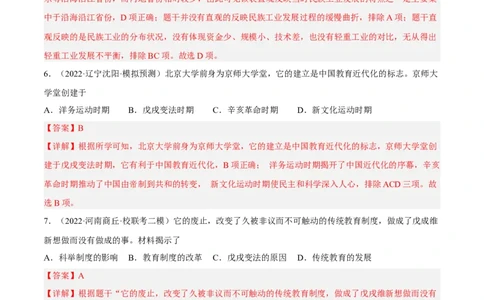 专题限时练10近代民族资本主义的发展和社会生活变化（解析版）_8历史中考复习_2023年中考复习资料_二轮复习_核心素养新课标2023年中考历史一二轮复习提分快训（部编版）