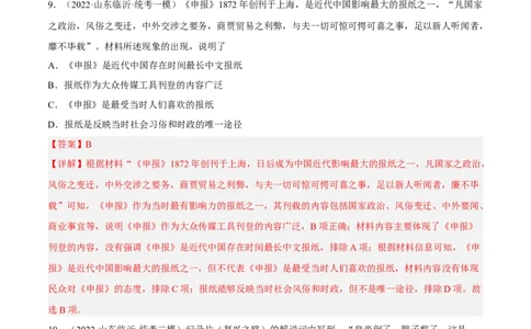 专题限时练10近代民族资本主义的发展和社会生活变化（解析版）_8历史中考复习_2023年中考复习资料_二轮复习_核心素养新课标2023年中考历史一二轮复习提分快训（部编版）