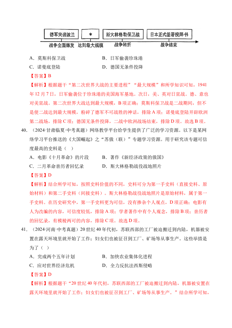 专题30经济大危机和第二次世界大战&middot;选择题（全国通用）（解析版）_8历史中考复习_2026年中考复习（更新中）_好题汇编三年（2023-2025）中考历史真题分类汇编（全国通用）