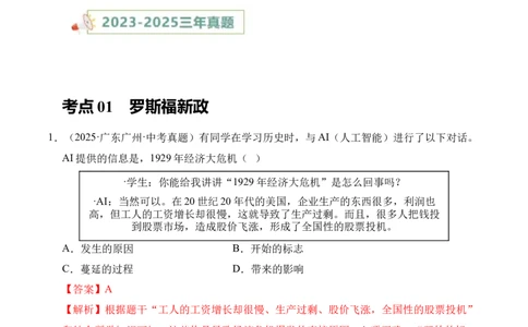 专题30经济大危机和第二次世界大战&middot;选择题（全国通用）（解析版）_8历史中考复习_2026年中考复习（更新中）_好题汇编三年（2023-2025）中考历史真题分类汇编（全国通用）