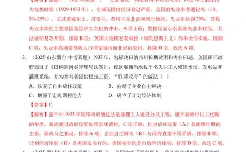专题30经济大危机和第二次世界大战&middot;选择题（全国通用）（解析版）_8历史中考复习_2026年中考复习（更新中）_好题汇编三年（2023-2025）中考历史真题分类汇编（全国通用）