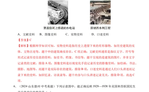 专题30经济大危机和第二次世界大战&middot;选择题（全国通用）（解析版）_8历史中考复习_2026年中考复习（更新中）_好题汇编三年（2023-2025）中考历史真题分类汇编（全国通用）