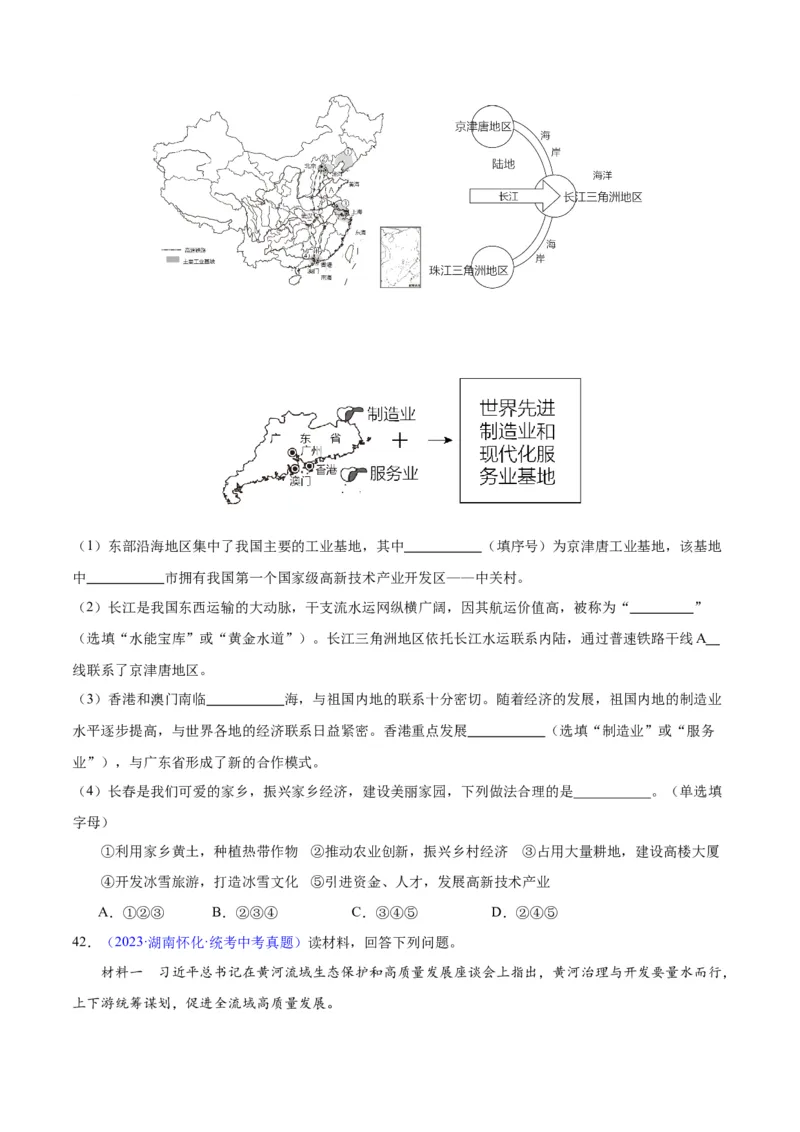 专题22中国的河流（原卷版）_7地理中考复习_2024年中考复习资料_专项复习资料_完三年（2021-2023）中考地理真题分项汇编（全国通用）