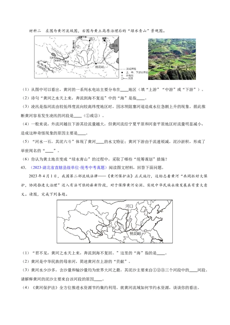 专题22中国的河流（原卷版）_7地理中考复习_2024年中考复习资料_专项复习资料_完三年（2021-2023）中考地理真题分项汇编（全国通用）