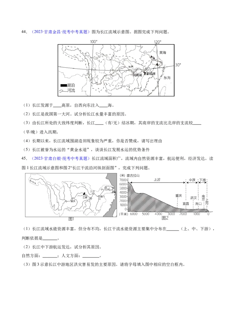 专题22中国的河流（原卷版）_7地理中考复习_2024年中考复习资料_专项复习资料_完三年（2021-2023）中考地理真题分项汇编（全国通用）