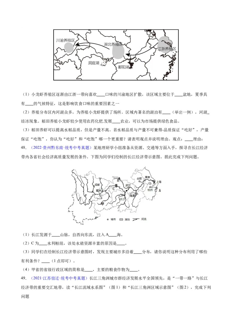 专题22中国的河流（原卷版）_7地理中考复习_2024年中考复习资料_专项复习资料_完三年（2021-2023）中考地理真题分项汇编（全国通用）