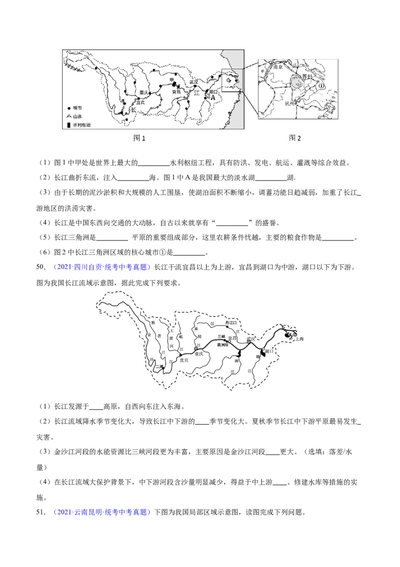 专题22中国的河流（原卷版）_7地理中考复习_2024年中考复习资料_专项复习资料_完三年（2021-2023）中考地理真题分项汇编（全国通用）
