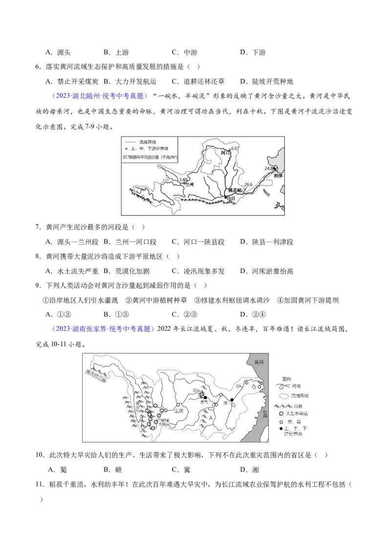 专题22中国的河流（原卷版）_7地理中考复习_2024年中考复习资料_专项复习资料_完三年（2021-2023）中考地理真题分项汇编（全国通用）