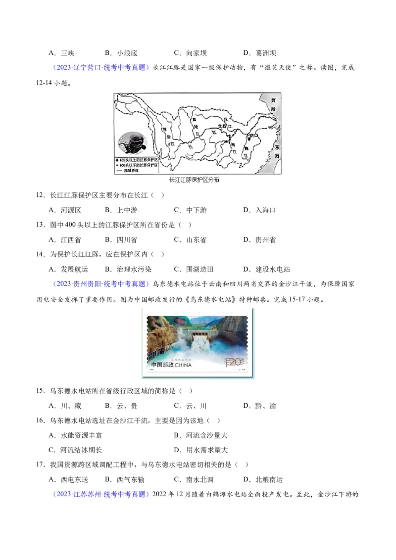 专题22中国的河流（原卷版）_7地理中考复习_2024年中考复习资料_专项复习资料_完三年（2021-2023）中考地理真题分项汇编（全国通用）