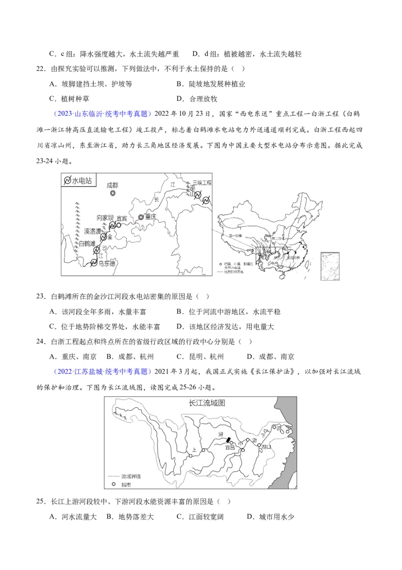 专题22中国的河流（原卷版）_7地理中考复习_2024年中考复习资料_专项复习资料_完三年（2021-2023）中考地理真题分项汇编（全国通用）