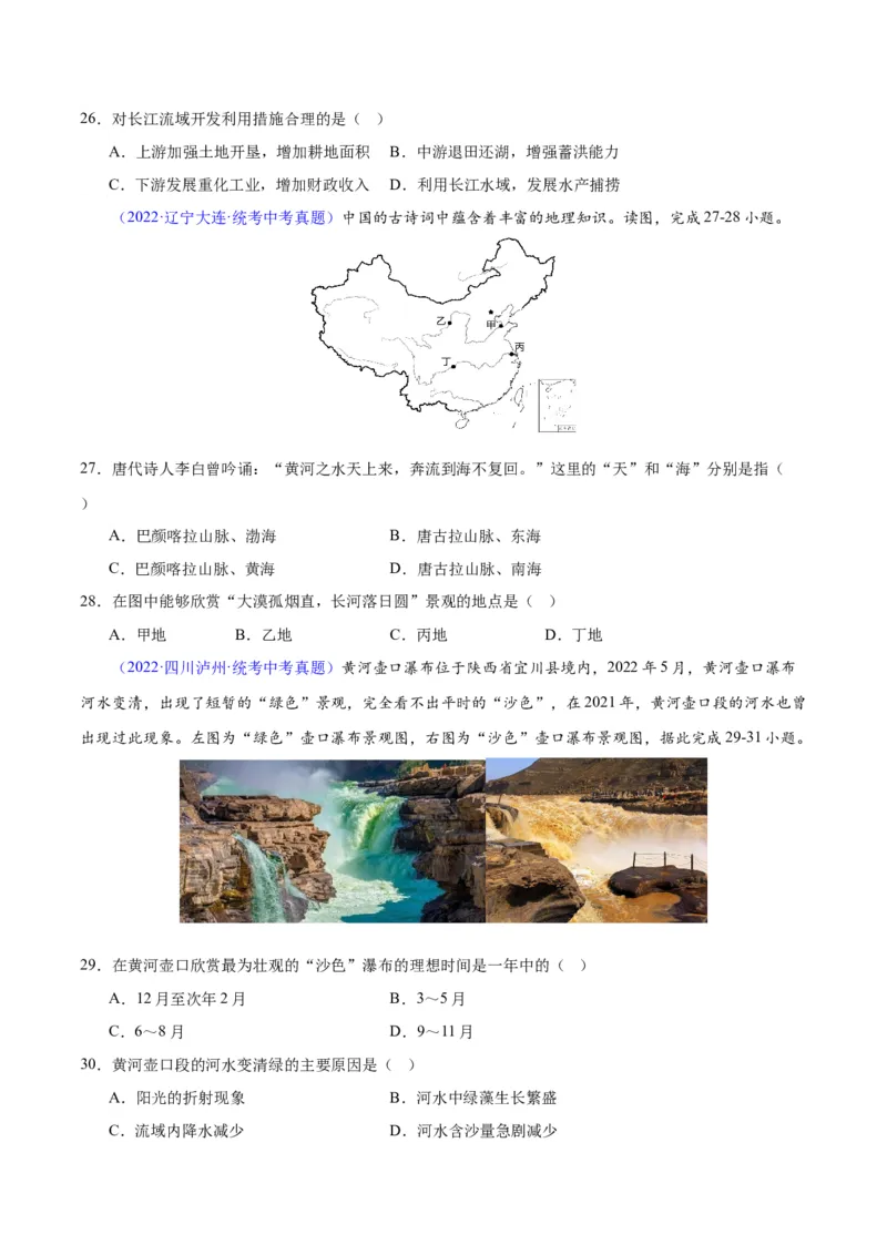 专题22中国的河流（原卷版）_7地理中考复习_2024年中考复习资料_专项复习资料_完三年（2021-2023）中考地理真题分项汇编（全国通用）