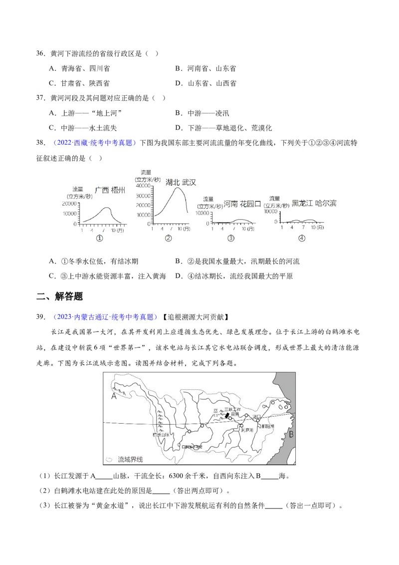 专题22中国的河流（原卷版）_7地理中考复习_2024年中考复习资料_专项复习资料_完三年（2021-2023）中考地理真题分项汇编（全国通用）