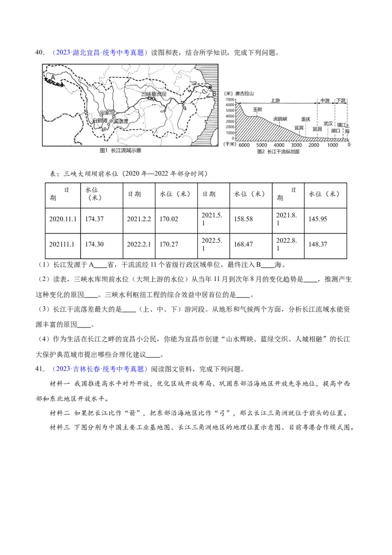 专题22中国的河流（原卷版）_7地理中考复习_2024年中考复习资料_专项复习资料_完三年（2021-2023）中考地理真题分项汇编（全国通用）