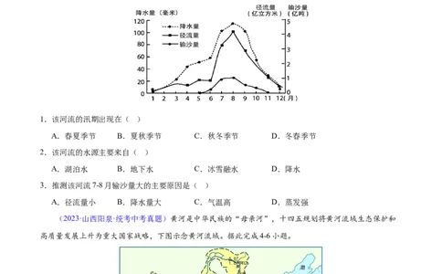 专题22中国的河流（原卷版）_7地理中考复习_2024年中考复习资料_专项复习资料_完三年（2021-2023）中考地理真题分项汇编（全国通用）