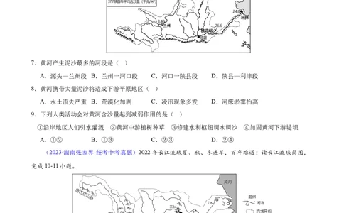 专题22中国的河流（原卷版）_7地理中考复习_2024年中考复习资料_专项复习资料_完三年（2021-2023）中考地理真题分项汇编（全国通用）