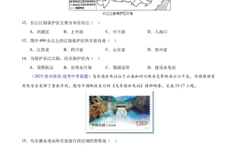 专题22中国的河流（原卷版）_7地理中考复习_2024年中考复习资料_专项复习资料_完三年（2021-2023）中考地理真题分项汇编（全国通用）