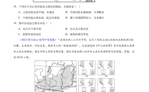 专题22中国的河流（原卷版）_7地理中考复习_2024年中考复习资料_专项复习资料_完三年（2021-2023）中考地理真题分项汇编（全国通用）