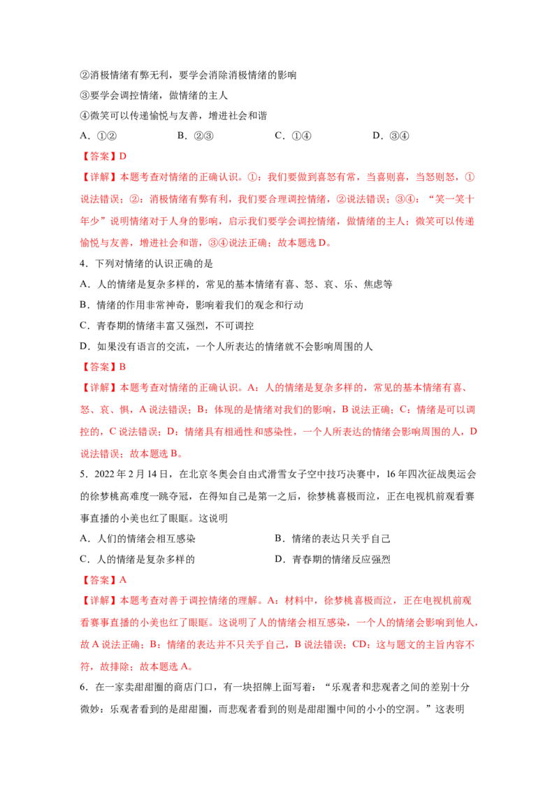 专题六做情绪情感的主人(解析版)_9道法中考复习_2023年中考复习资料_一轮复习_抓重点2023年中考道德与法治一轮专题复习（部编版）