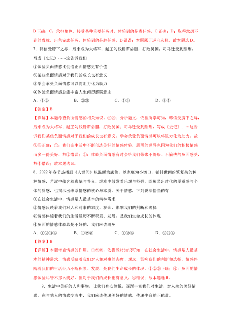 专题六做情绪情感的主人(解析版)_9道法中考复习_2023年中考复习资料_一轮复习_抓重点2023年中考道德与法治一轮专题复习（部编版）