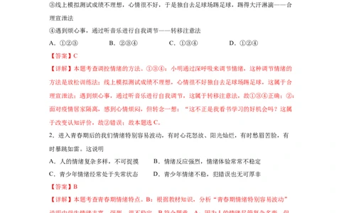 专题六做情绪情感的主人(解析版)_9道法中考复习_2023年中考复习资料_一轮复习_抓重点2023年中考道德与法治一轮专题复习（部编版）