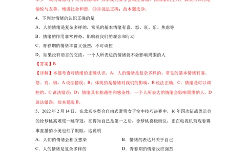 专题六做情绪情感的主人(解析版)_9道法中考复习_2023年中考复习资料_一轮复习_抓重点2023年中考道德与法治一轮专题复习（部编版）