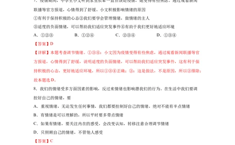 专题六做情绪情感的主人(解析版)_9道法中考复习_2023年中考复习资料_一轮复习_抓重点2023年中考道德与法治一轮专题复习（部编版）