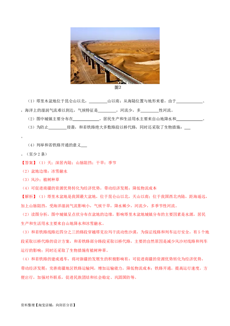 专题19西北地区（解析版）_7地理中考复习_2024年中考复习资料_一轮复习资料_完一轮通关备战2024年中考地理一轮复习真题通关练_答案解析版