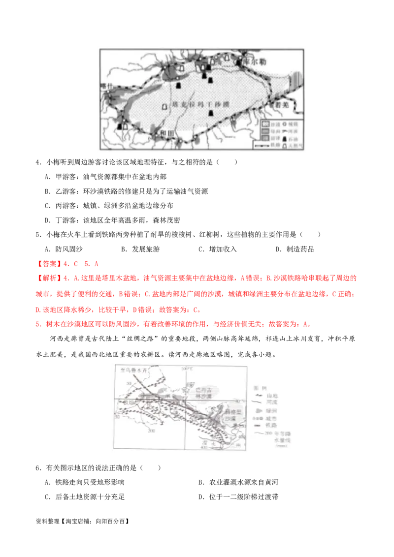 专题19西北地区（解析版）_7地理中考复习_2024年中考复习资料_一轮复习资料_完一轮通关备战2024年中考地理一轮复习真题通关练_答案解析版
