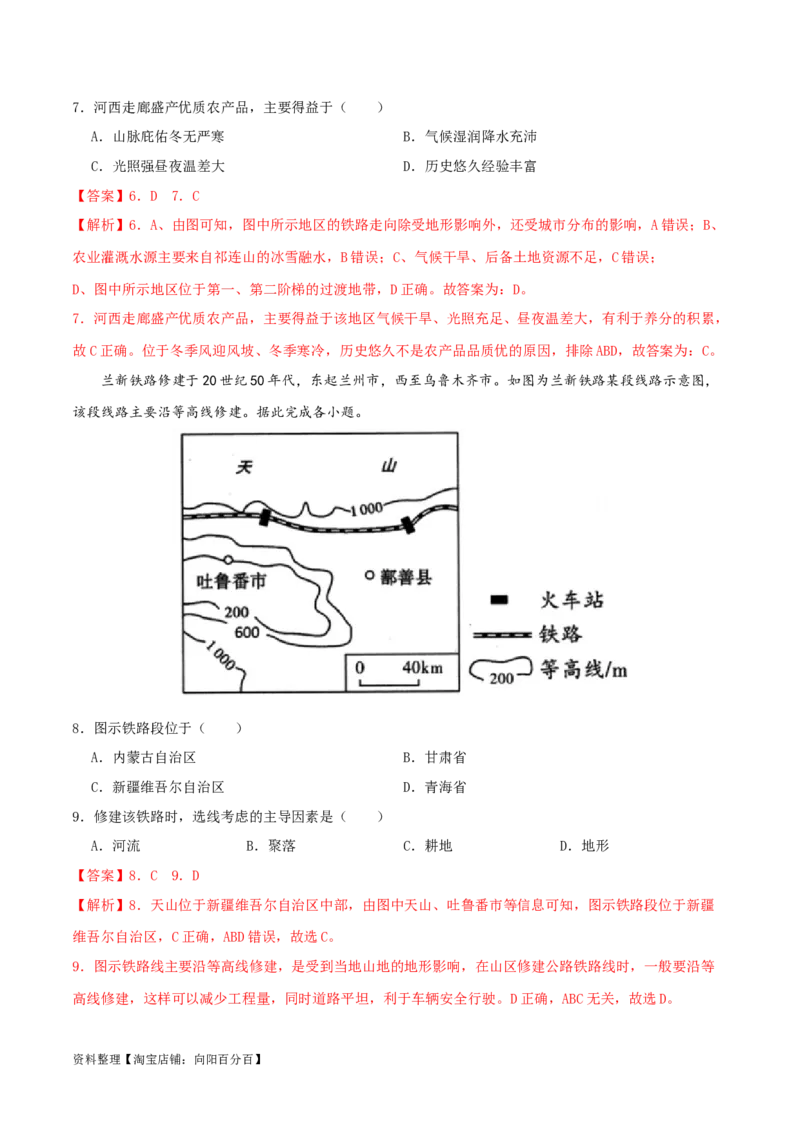专题19西北地区（解析版）_7地理中考复习_2024年中考复习资料_一轮复习资料_完一轮通关备战2024年中考地理一轮复习真题通关练_答案解析版