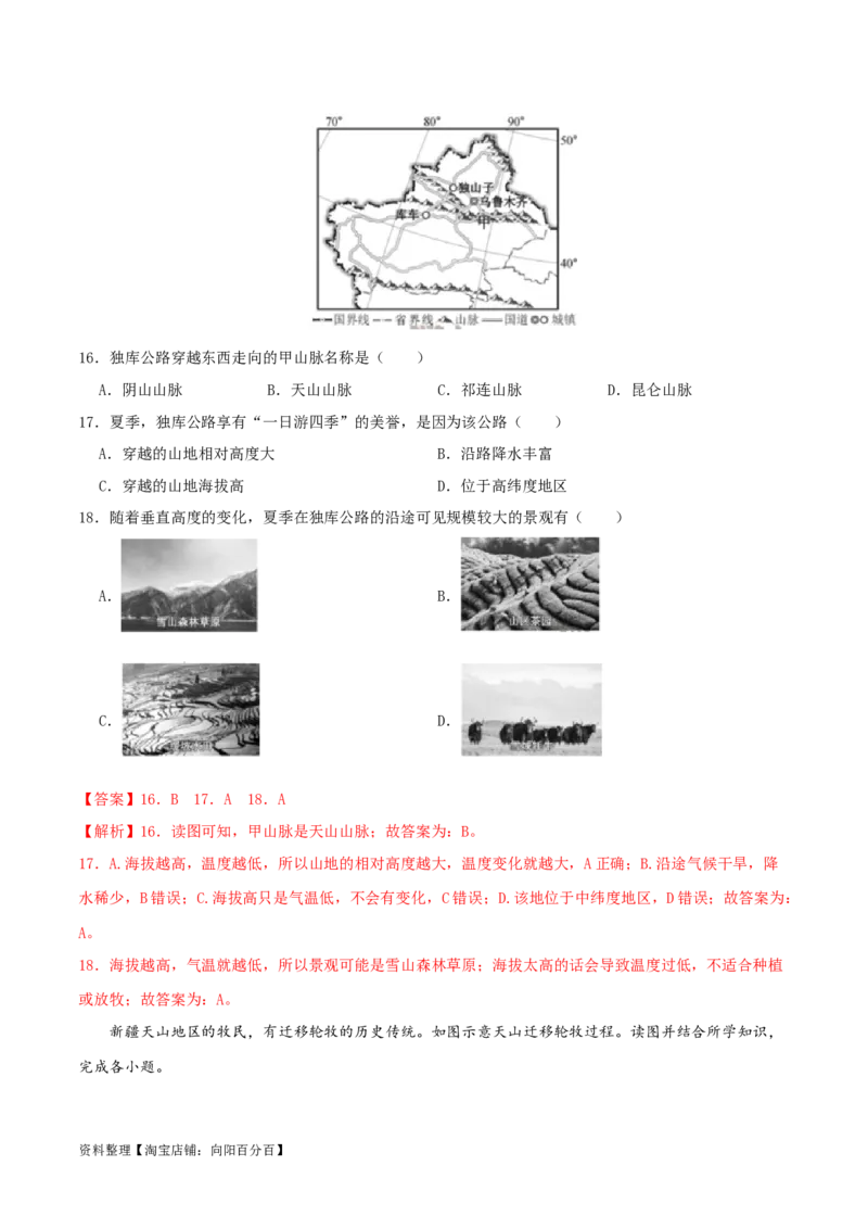 专题19西北地区（解析版）_7地理中考复习_2024年中考复习资料_一轮复习资料_完一轮通关备战2024年中考地理一轮复习真题通关练_答案解析版
