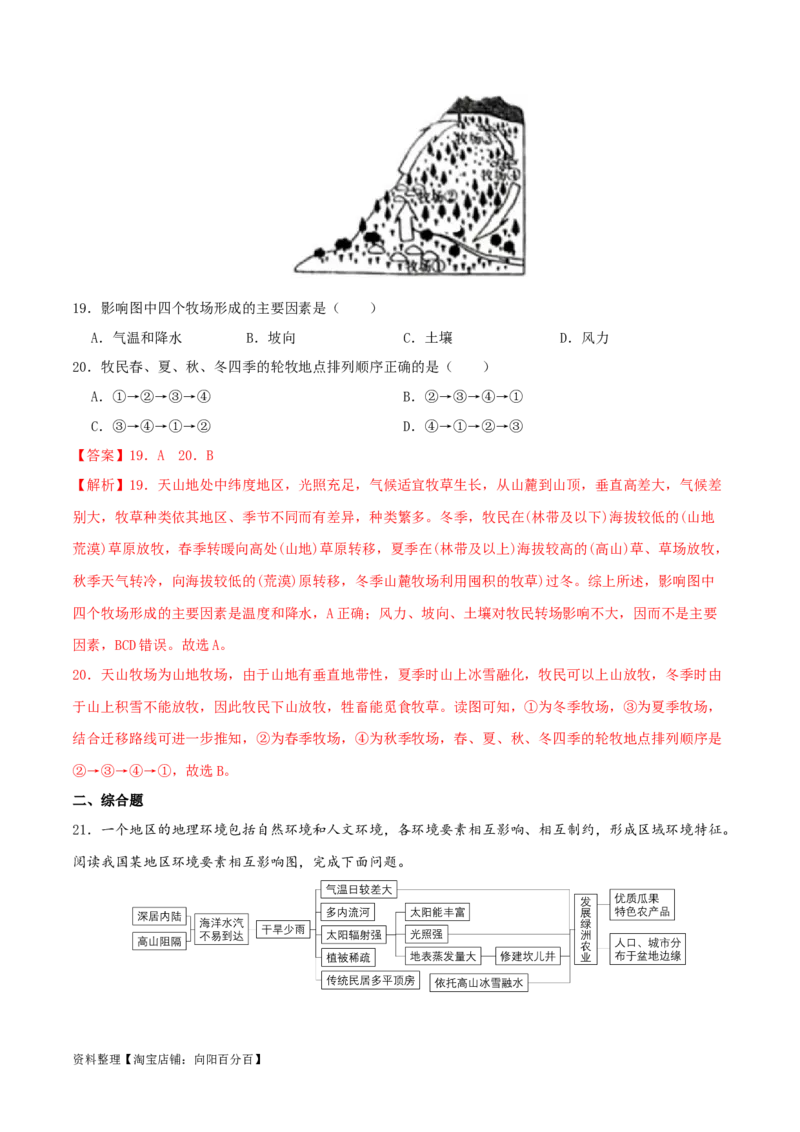 专题19西北地区（解析版）_7地理中考复习_2024年中考复习资料_一轮复习资料_完一轮通关备战2024年中考地理一轮复习真题通关练_答案解析版