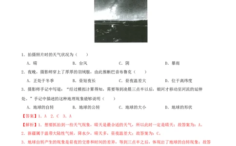 专题19西北地区（解析版）_7地理中考复习_2024年中考复习资料_一轮复习资料_完一轮通关备战2024年中考地理一轮复习真题通关练_答案解析版