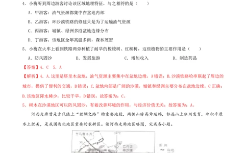 专题19西北地区（解析版）_7地理中考复习_2024年中考复习资料_一轮复习资料_完一轮通关备战2024年中考地理一轮复习真题通关练_答案解析版