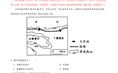 专题19西北地区（解析版）_7地理中考复习_2024年中考复习资料_一轮复习资料_完一轮通关备战2024年中考地理一轮复习真题通关练_答案解析版